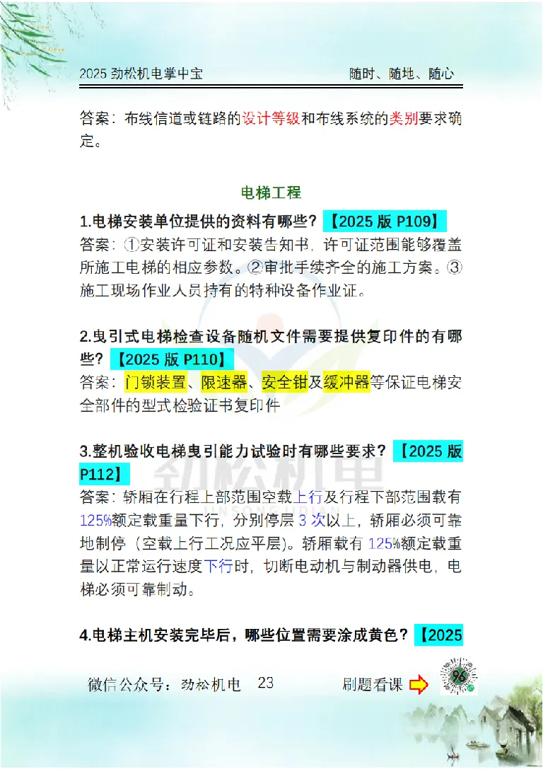 2025一建掌中宝答案_2026年一级建造师_2026年一建机电_2025年一建机电SVIP_02-基础精讲✿高端面授✿深度强化_30-机电《全系VIP班》劲松SMR_12.掌中宝讲解