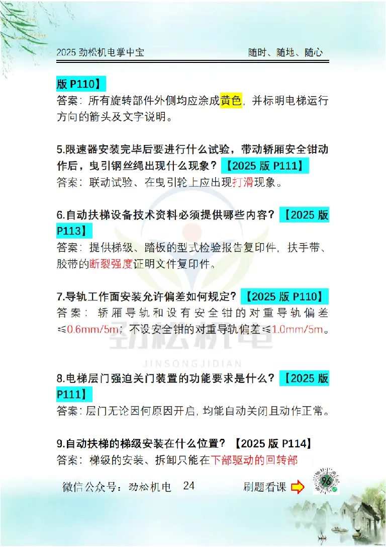 2025一建掌中宝答案_2026年一级建造师_2026年一建机电_2025年一建机电SVIP_02-基础精讲✿高端面授✿深度强化_30-机电《全系VIP班》劲松SMR_12.掌中宝讲解