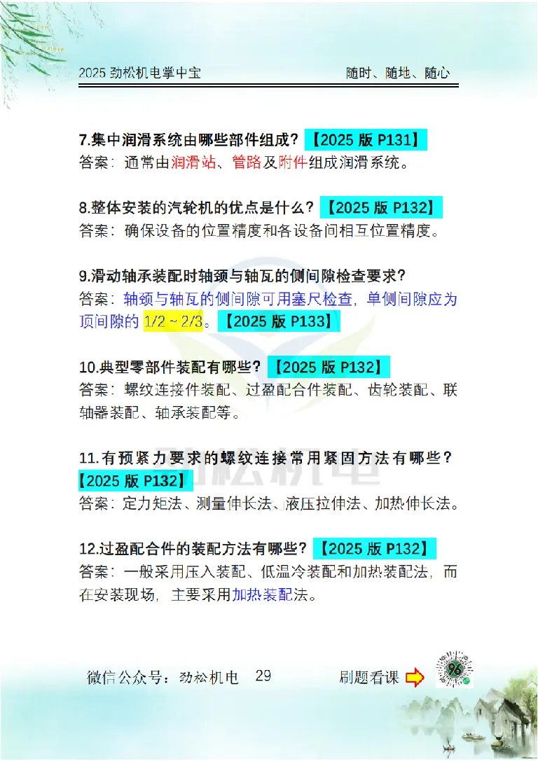 2025一建掌中宝答案_2026年一级建造师_2026年一建机电_2025年一建机电SVIP_02-基础精讲✿高端面授✿深度强化_30-机电《全系VIP班》劲松SMR_12.掌中宝讲解
