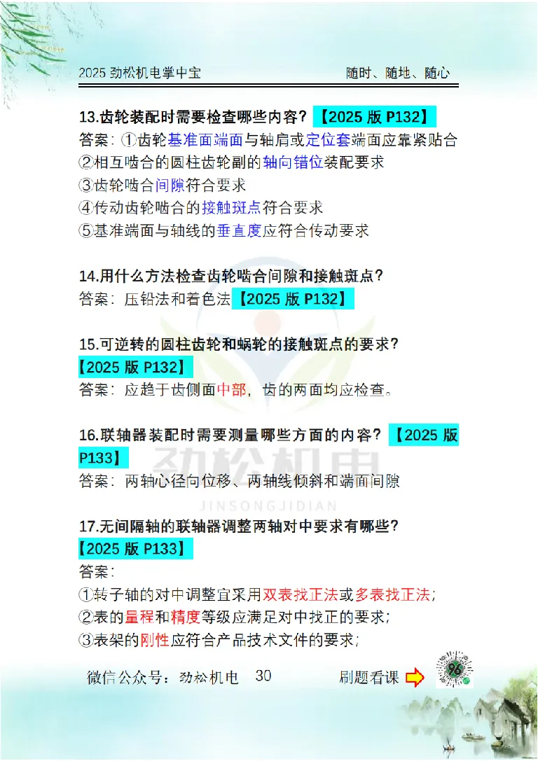 2025一建掌中宝答案_2026年一级建造师_2026年一建机电_2025年一建机电SVIP_02-基础精讲✿高端面授✿深度强化_30-机电《全系VIP班》劲松SMR_12.掌中宝讲解