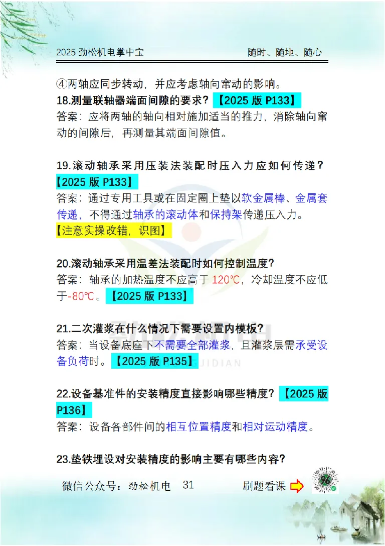 2025一建掌中宝答案_2026年一级建造师_2026年一建机电_2025年一建机电SVIP_02-基础精讲✿高端面授✿深度强化_30-机电《全系VIP班》劲松SMR_12.掌中宝讲解