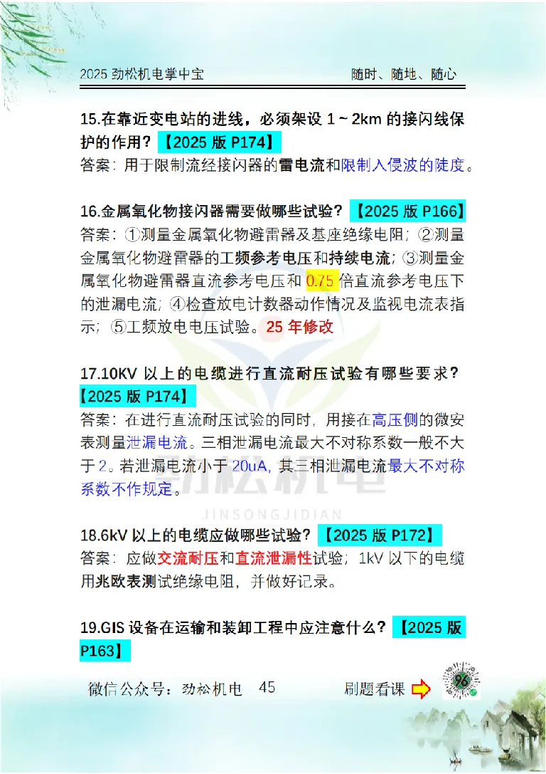 2025一建掌中宝答案_2026年一级建造师_2026年一建机电_2025年一建机电SVIP_02-基础精讲✿高端面授✿深度强化_30-机电《全系VIP班》劲松SMR_12.掌中宝讲解