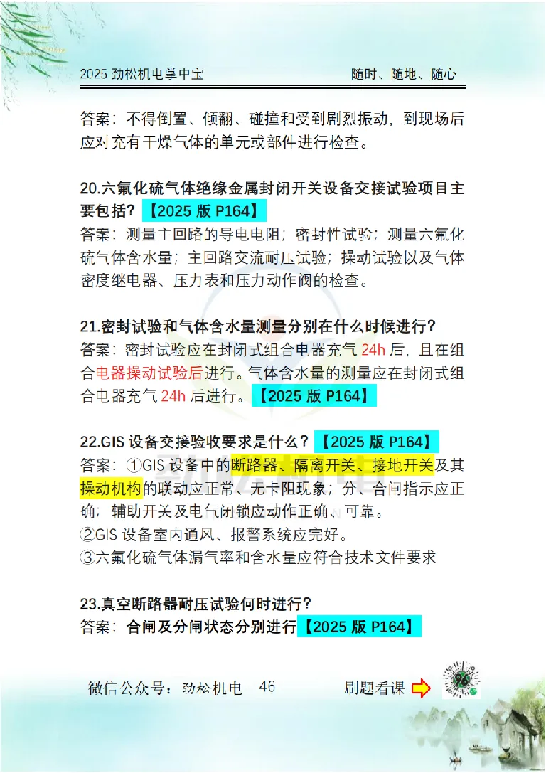 2025一建掌中宝答案_2026年一级建造师_2026年一建机电_2025年一建机电SVIP_02-基础精讲✿高端面授✿深度强化_30-机电《全系VIP班》劲松SMR_12.掌中宝讲解