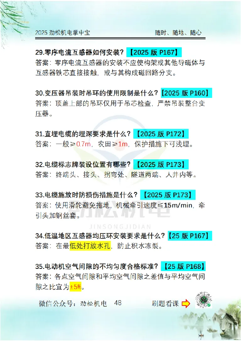 2025一建掌中宝答案_2026年一级建造师_2026年一建机电_2025年一建机电SVIP_02-基础精讲✿高端面授✿深度强化_30-机电《全系VIP班》劲松SMR_12.掌中宝讲解