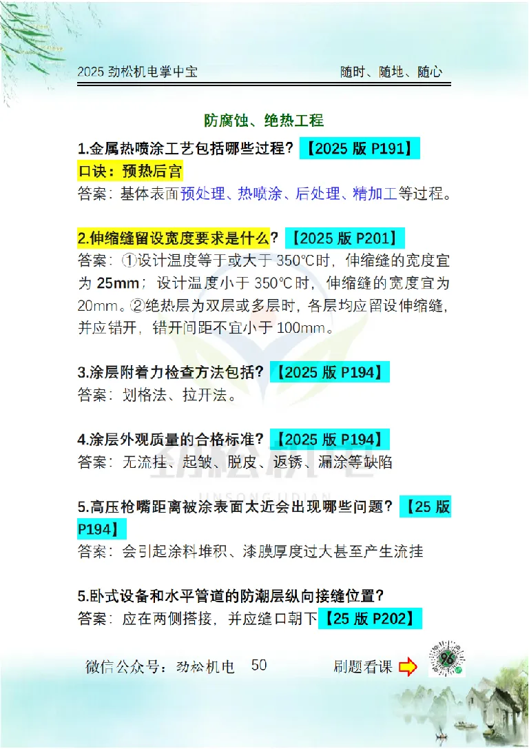 2025一建掌中宝答案_2026年一级建造师_2026年一建机电_2025年一建机电SVIP_02-基础精讲✿高端面授✿深度强化_30-机电《全系VIP班》劲松SMR_12.掌中宝讲解