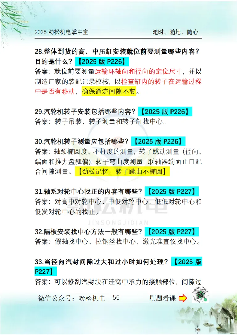 2025一建掌中宝答案_2026年一级建造师_2026年一建机电_2025年一建机电SVIP_02-基础精讲✿高端面授✿深度强化_30-机电《全系VIP班》劲松SMR_12.掌中宝讲解