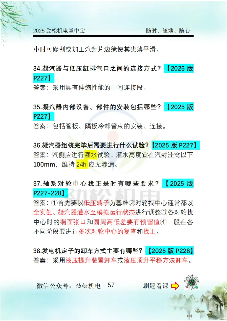 2025一建掌中宝答案_2026年一级建造师_2026年一建机电_2025年一建机电SVIP_02-基础精讲✿高端面授✿深度强化_30-机电《全系VIP班》劲松SMR_12.掌中宝讲解