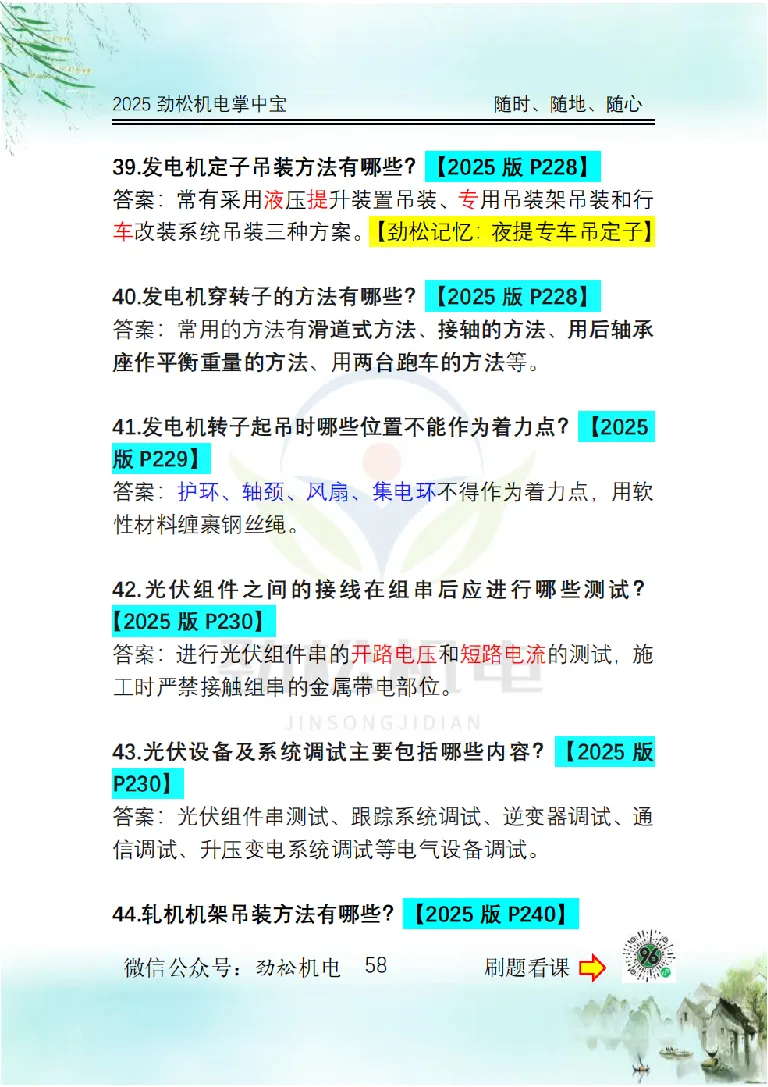 2025一建掌中宝答案_2026年一级建造师_2026年一建机电_2025年一建机电SVIP_02-基础精讲✿高端面授✿深度强化_30-机电《全系VIP班》劲松SMR_12.掌中宝讲解
