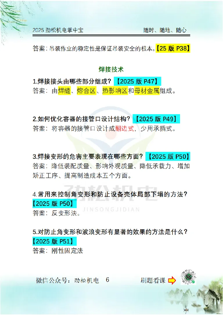 2025一建掌中宝答案_2026年一级建造师_2026年一建机电_2025年一建机电SVIP_02-基础精讲✿高端面授✿深度强化_30-机电《全系VIP班》劲松SMR_12.掌中宝讲解