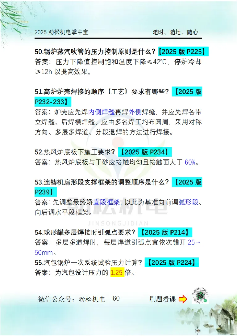 2025一建掌中宝答案_2026年一级建造师_2026年一建机电_2025年一建机电SVIP_02-基础精讲✿高端面授✿深度强化_30-机电《全系VIP班》劲松SMR_12.掌中宝讲解