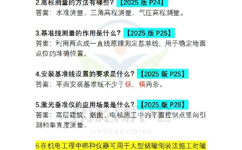 2025一建掌中宝答案_2026年一级建造师_2026年一建机电_2025年一建机电SVIP_02-基础精讲✿高端面授✿深度强化_30-机电《全系VIP班》劲松SMR_12.掌中宝讲解
