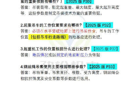 2025一建掌中宝答案_2026年一级建造师_2026年一建机电_2025年一建机电SVIP_02-基础精讲✿高端面授✿深度强化_30-机电《全系VIP班》劲松SMR_12.掌中宝讲解