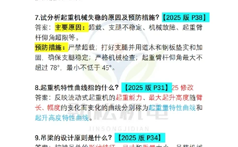2025一建掌中宝答案_2026年一级建造师_2026年一建机电_2025年一建机电SVIP_02-基础精讲✿高端面授✿深度强化_30-机电《全系VIP班》劲松SMR_12.掌中宝讲解