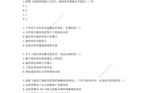 2025年一级建造师《建设工程项目管理》考前模拟卷一_2026年一级建造师_2026年一建管理_2025年一建管理SVIP_05-考前密训✿央企特训✿机构普押_30-管理《模考AB卷》CSW