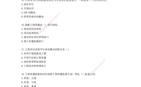 2025年一级建造师《建设工程项目管理》考前模拟卷一_2026年一级建造师_2026年一建管理_2025年一建管理SVIP_05-考前密训✿央企特训✿机构普押_30-管理《模考AB卷》CSW