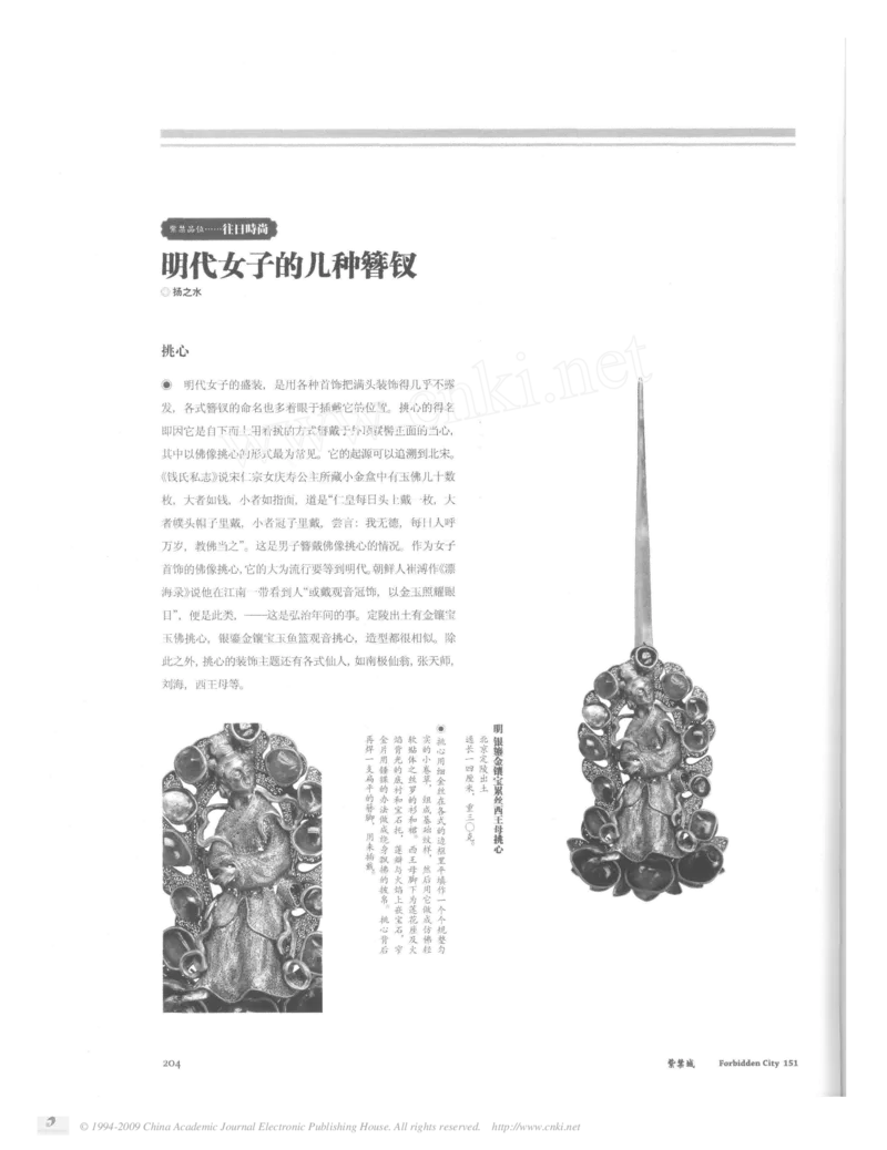明代女子的几种簪钗_X018-玉石珠宝鉴定教程最新合集_10、文玩首饰金银首饰专题资料（宋元明）