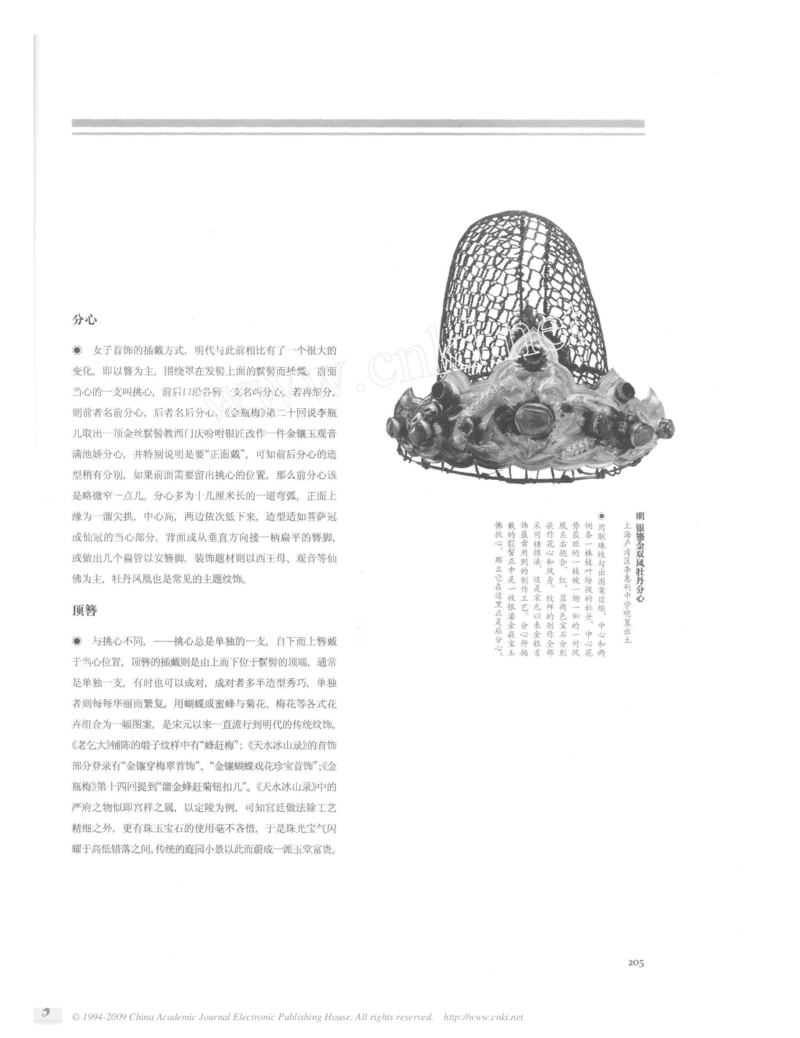 明代女子的几种簪钗_X018-玉石珠宝鉴定教程最新合集_10、文玩首饰金银首饰专题资料（宋元明）