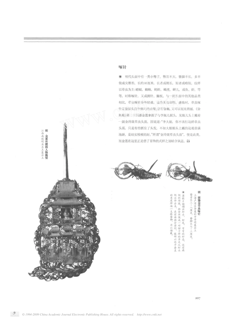 明代女子的几种簪钗_X018-玉石珠宝鉴定教程最新合集_10、文玩首饰金银首饰专题资料（宋元明）