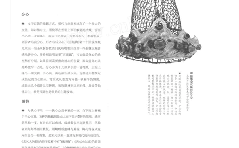 明代女子的几种簪钗_X018-玉石珠宝鉴定教程最新合集_10、文玩首饰金银首饰专题资料（宋元明）