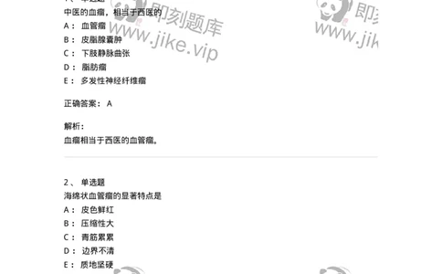 11106-瘤、岩-174886_军队文职(1)_01.军队文职真题-专业课_（全）版本一（历年真题+章节练习+模拟题）_中医学(军队文职)_章节练习_题目+解析