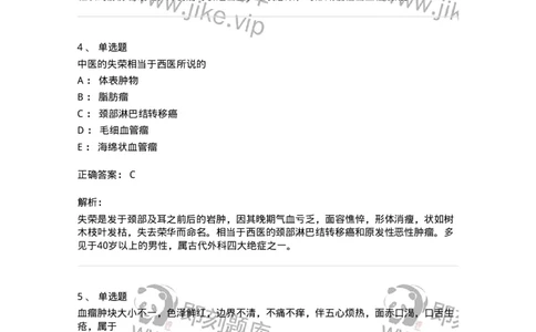 11106-瘤、岩-174886_军队文职(1)_01.军队文职真题-专业课_（全）版本一（历年真题+章节练习+模拟题）_中医学(军队文职)_章节练习_题目+解析