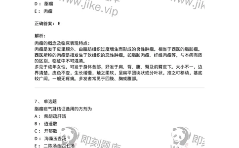 11106-瘤、岩-174886_军队文职(1)_01.军队文职真题-专业课_（全）版本一（历年真题+章节练习+模拟题）_中医学(军队文职)_章节练习_题目+解析