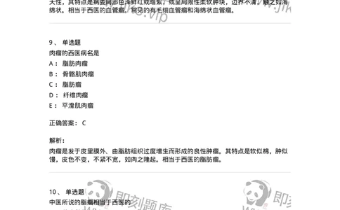 11106-瘤、岩-174886_军队文职(1)_01.军队文职真题-专业课_（全）版本一（历年真题+章节练习+模拟题）_中医学(军队文职)_章节练习_题目+解析