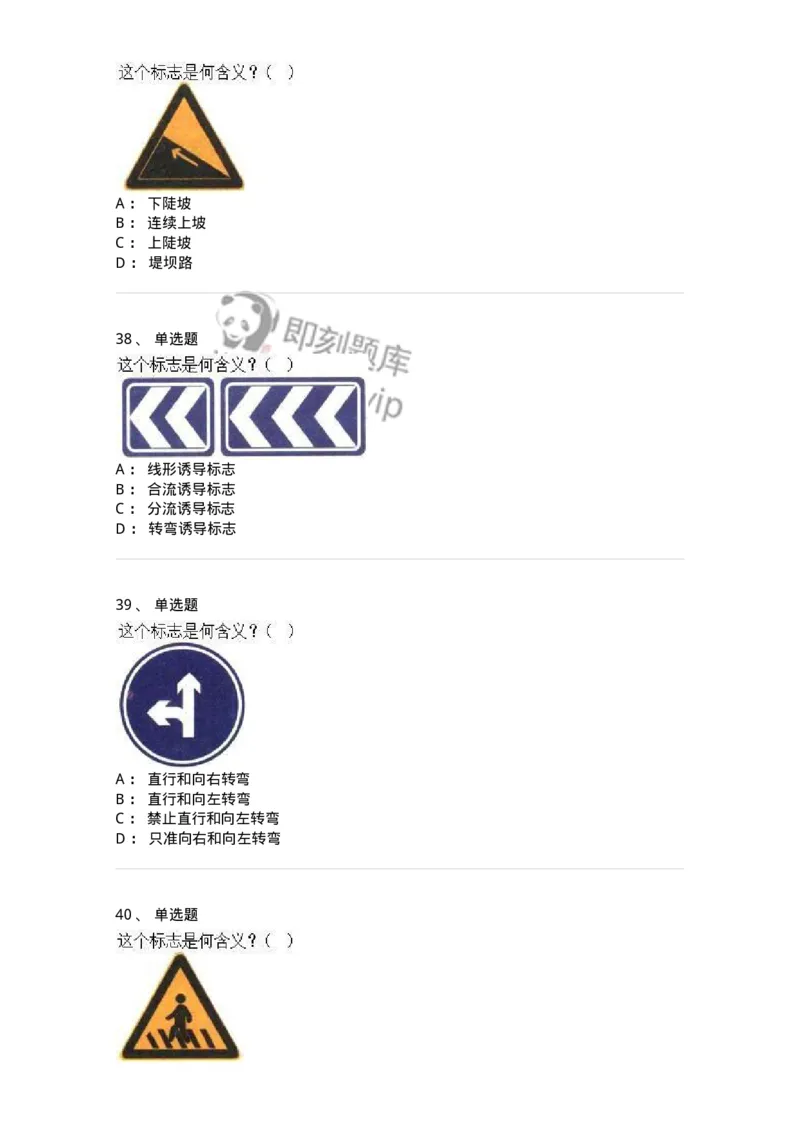 1212-2020年军队文职人员招聘考试《司机岗》真题-138006_军队文职(1)_01.军队文职真题-专业课_（全）版本一（历年真题+章节练习+模拟题）_司机岗(军队文职-技能岗)_历年真题_纯题目