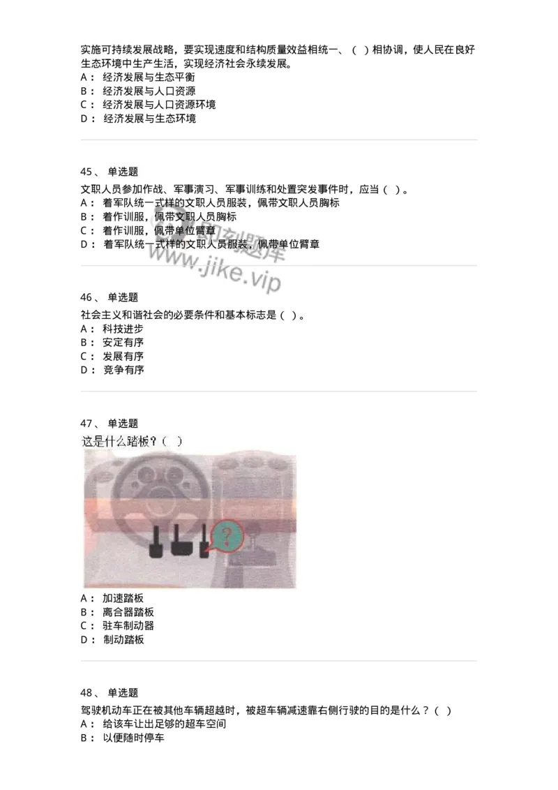 1212-2020年军队文职人员招聘考试《司机岗》真题-138006_军队文职(1)_01.军队文职真题-专业课_（全）版本一（历年真题+章节练习+模拟题）_司机岗(军队文职-技能岗)_历年真题_纯题目