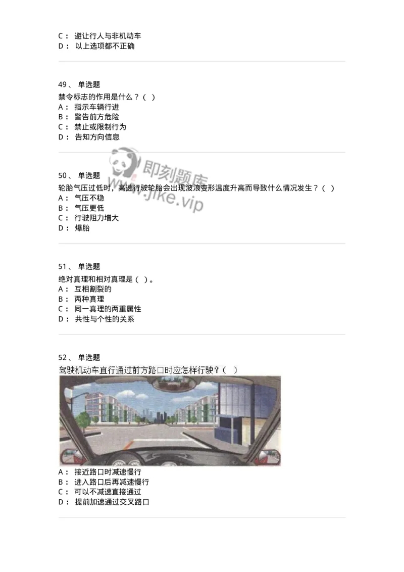 1212-2020年军队文职人员招聘考试《司机岗》真题-138006_军队文职(1)_01.军队文职真题-专业课_（全）版本一（历年真题+章节练习+模拟题）_司机岗(军队文职-技能岗)_历年真题_纯题目