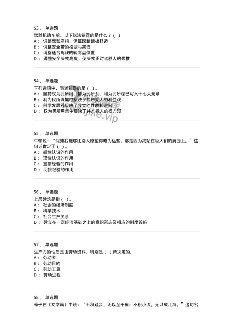 1212-2020年军队文职人员招聘考试《司机岗》真题-138006_军队文职(1)_01.军队文职真题-专业课_（全）版本一（历年真题+章节练习+模拟题）_司机岗(军队文职-技能岗)_历年真题_纯题目