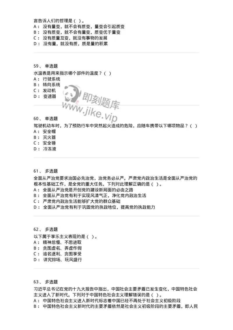 1212-2020年军队文职人员招聘考试《司机岗》真题-138006_军队文职(1)_01.军队文职真题-专业课_（全）版本一（历年真题+章节练习+模拟题）_司机岗(军队文职-技能岗)_历年真题_纯题目