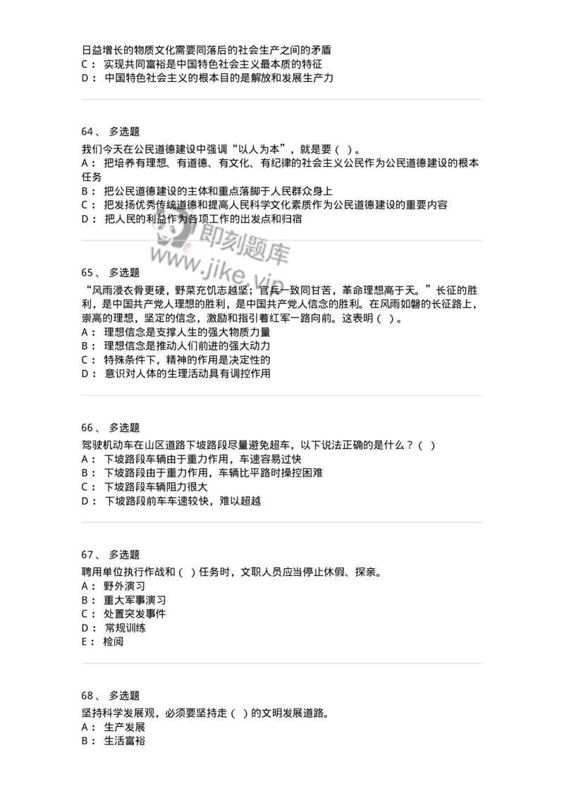 1212-2020年军队文职人员招聘考试《司机岗》真题-138006_军队文职(1)_01.军队文职真题-专业课_（全）版本一（历年真题+章节练习+模拟题）_司机岗(军队文职-技能岗)_历年真题_纯题目