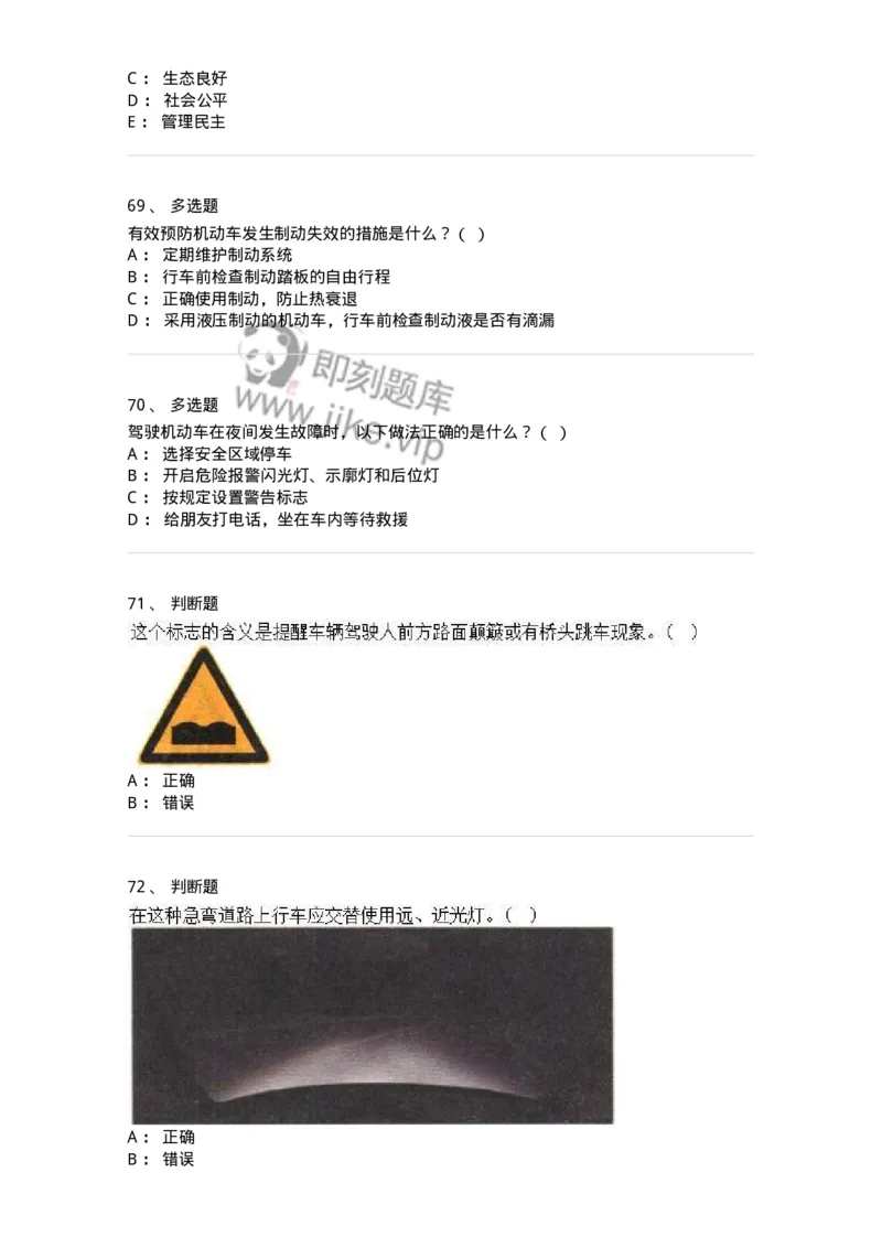 1212-2020年军队文职人员招聘考试《司机岗》真题-138006_军队文职(1)_01.军队文职真题-专业课_（全）版本一（历年真题+章节练习+模拟题）_司机岗(军队文职-技能岗)_历年真题_纯题目