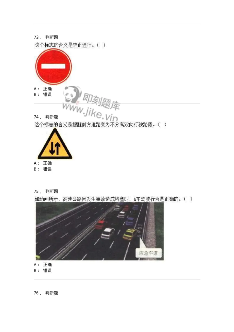 1212-2020年军队文职人员招聘考试《司机岗》真题-138006_军队文职(1)_01.军队文职真题-专业课_（全）版本一（历年真题+章节练习+模拟题）_司机岗(军队文职-技能岗)_历年真题_纯题目