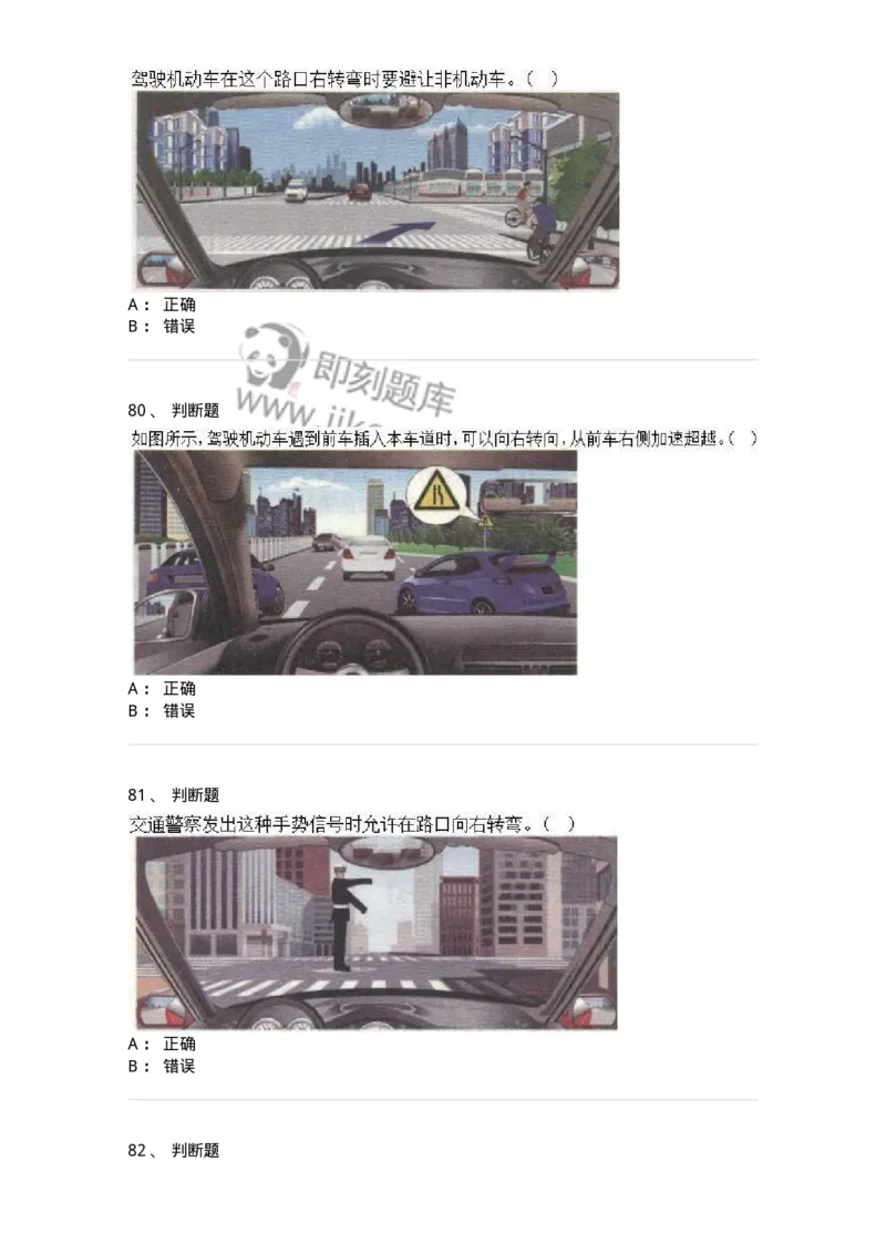 1212-2020年军队文职人员招聘考试《司机岗》真题-138006_军队文职(1)_01.军队文职真题-专业课_（全）版本一（历年真题+章节练习+模拟题）_司机岗(军队文职-技能岗)_历年真题_纯题目