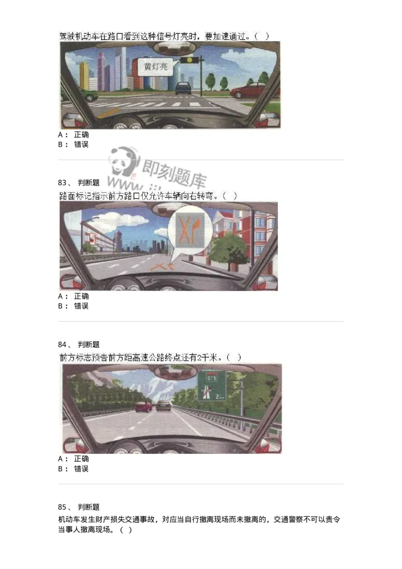 1212-2020年军队文职人员招聘考试《司机岗》真题-138006_军队文职(1)_01.军队文职真题-专业课_（全）版本一（历年真题+章节练习+模拟题）_司机岗(军队文职-技能岗)_历年真题_纯题目