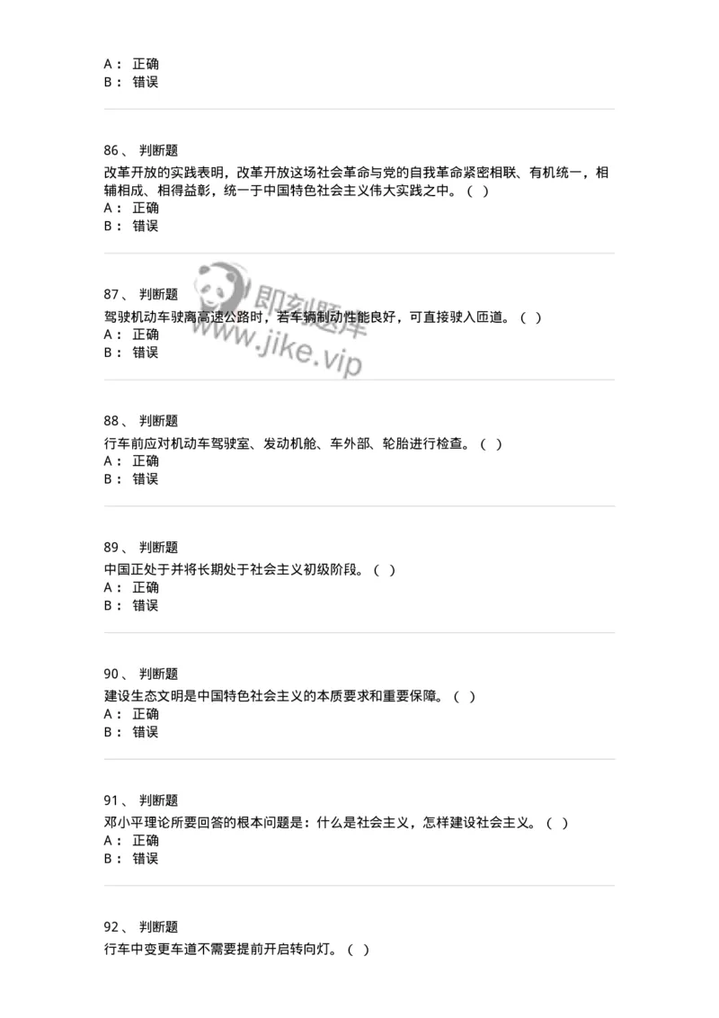 1212-2020年军队文职人员招聘考试《司机岗》真题-138006_军队文职(1)_01.军队文职真题-专业课_（全）版本一（历年真题+章节练习+模拟题）_司机岗(军队文职-技能岗)_历年真题_纯题目