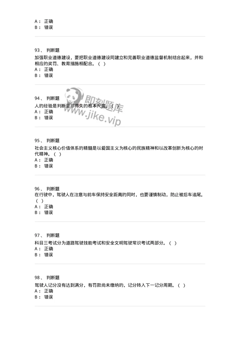 1212-2020年军队文职人员招聘考试《司机岗》真题-138006_军队文职(1)_01.军队文职真题-专业课_（全）版本一（历年真题+章节练习+模拟题）_司机岗(军队文职-技能岗)_历年真题_纯题目