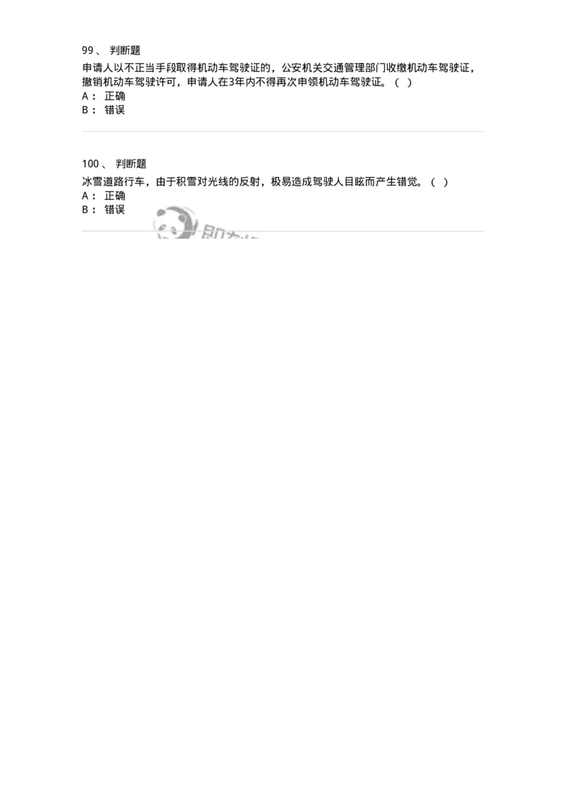 1212-2020年军队文职人员招聘考试《司机岗》真题-138006_军队文职(1)_01.军队文职真题-专业课_（全）版本一（历年真题+章节练习+模拟题）_司机岗(军队文职-技能岗)_历年真题_纯题目