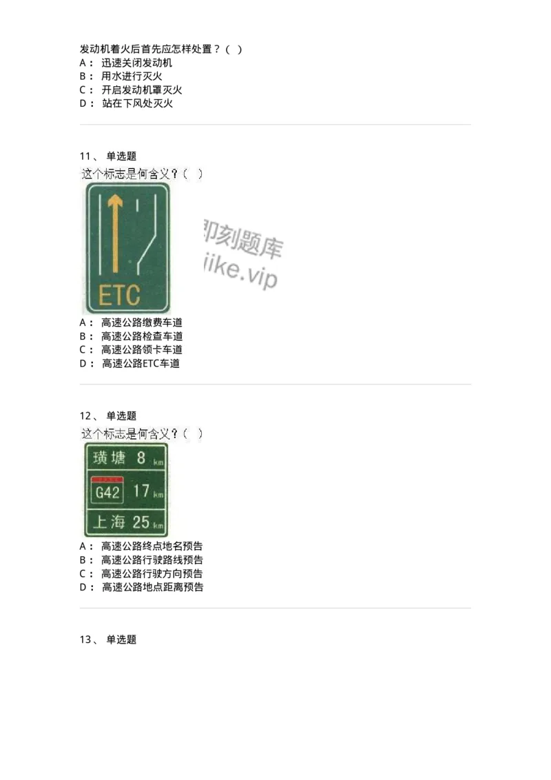 1212-2020年军队文职人员招聘考试《司机岗》真题-138006_军队文职(1)_01.军队文职真题-专业课_（全）版本一（历年真题+章节练习+模拟题）_司机岗(军队文职-技能岗)_历年真题_纯题目