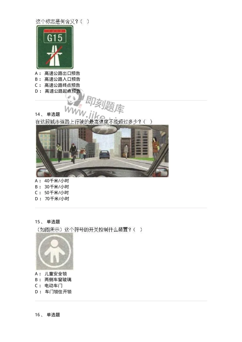 1212-2020年军队文职人员招聘考试《司机岗》真题-138006_军队文职(1)_01.军队文职真题-专业课_（全）版本一（历年真题+章节练习+模拟题）_司机岗(军队文职-技能岗)_历年真题_纯题目