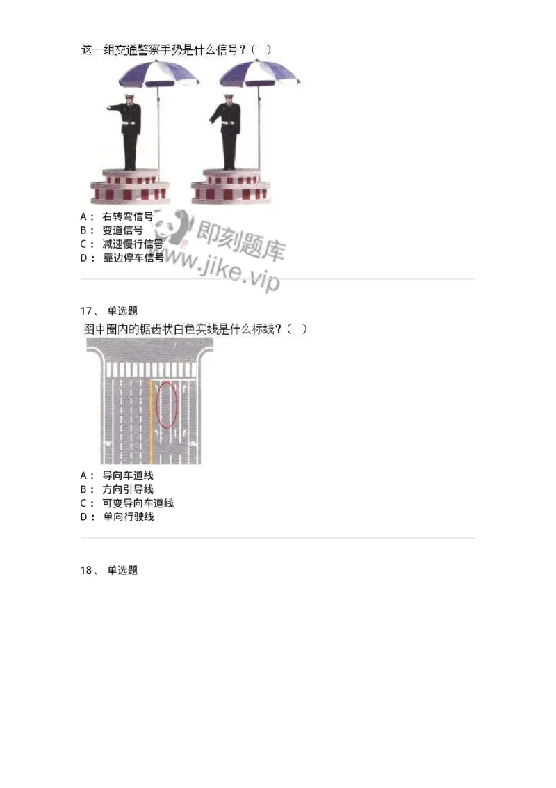 1212-2020年军队文职人员招聘考试《司机岗》真题-138006_军队文职(1)_01.军队文职真题-专业课_（全）版本一（历年真题+章节练习+模拟题）_司机岗(军队文职-技能岗)_历年真题_纯题目