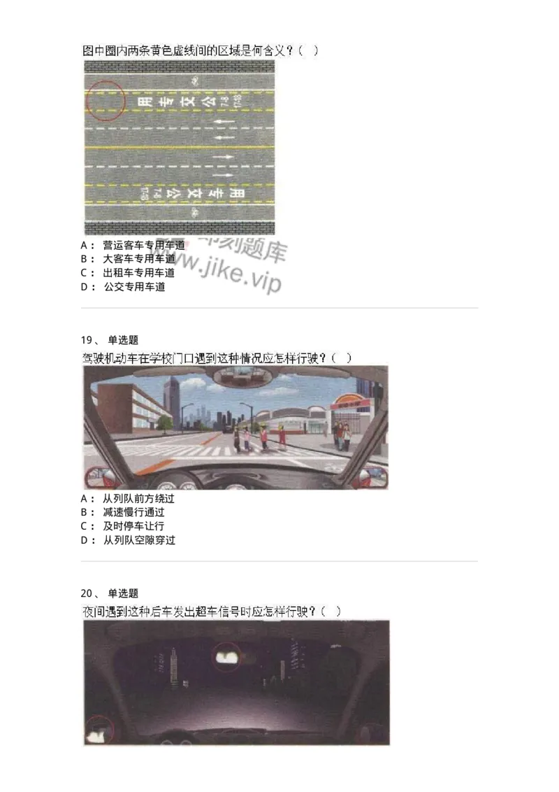 1212-2020年军队文职人员招聘考试《司机岗》真题-138006_军队文职(1)_01.军队文职真题-专业课_（全）版本一（历年真题+章节练习+模拟题）_司机岗(军队文职-技能岗)_历年真题_纯题目