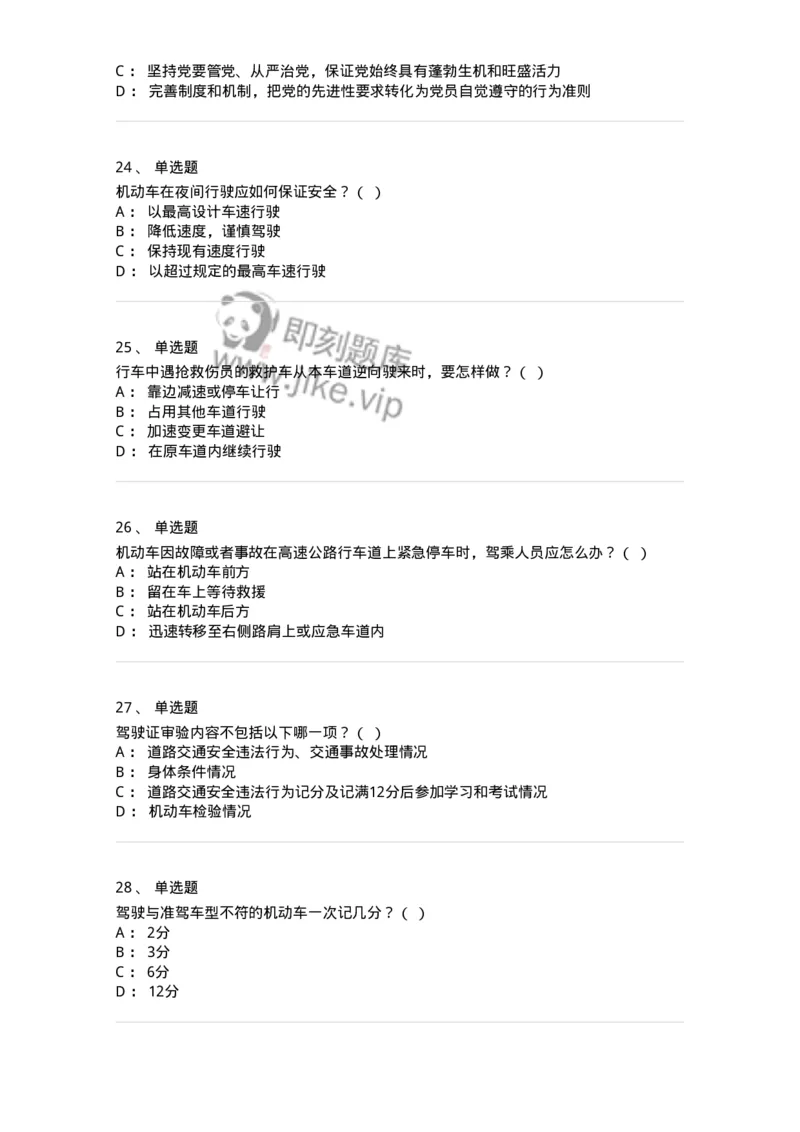 1212-2020年军队文职人员招聘考试《司机岗》真题-138006_军队文职(1)_01.军队文职真题-专业课_（全）版本一（历年真题+章节练习+模拟题）_司机岗(军队文职-技能岗)_历年真题_纯题目