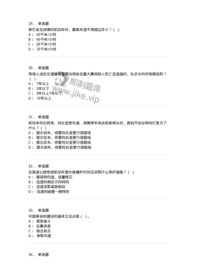 1212-2020年军队文职人员招聘考试《司机岗》真题-138006_军队文职(1)_01.军队文职真题-专业课_（全）版本一（历年真题+章节练习+模拟题）_司机岗(军队文职-技能岗)_历年真题_纯题目