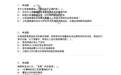 1212-2020年军队文职人员招聘考试《司机岗》真题-138006_军队文职(1)_01.军队文职真题-专业课_（全）版本一（历年真题+章节练习+模拟题）_司机岗(军队文职-技能岗)_历年真题_纯题目