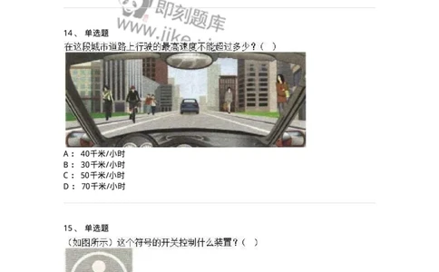 1212-2020年军队文职人员招聘考试《司机岗》真题-138006_军队文职(1)_01.军队文职真题-专业课_（全）版本一（历年真题+章节练习+模拟题）_司机岗(军队文职-技能岗)_历年真题_纯题目