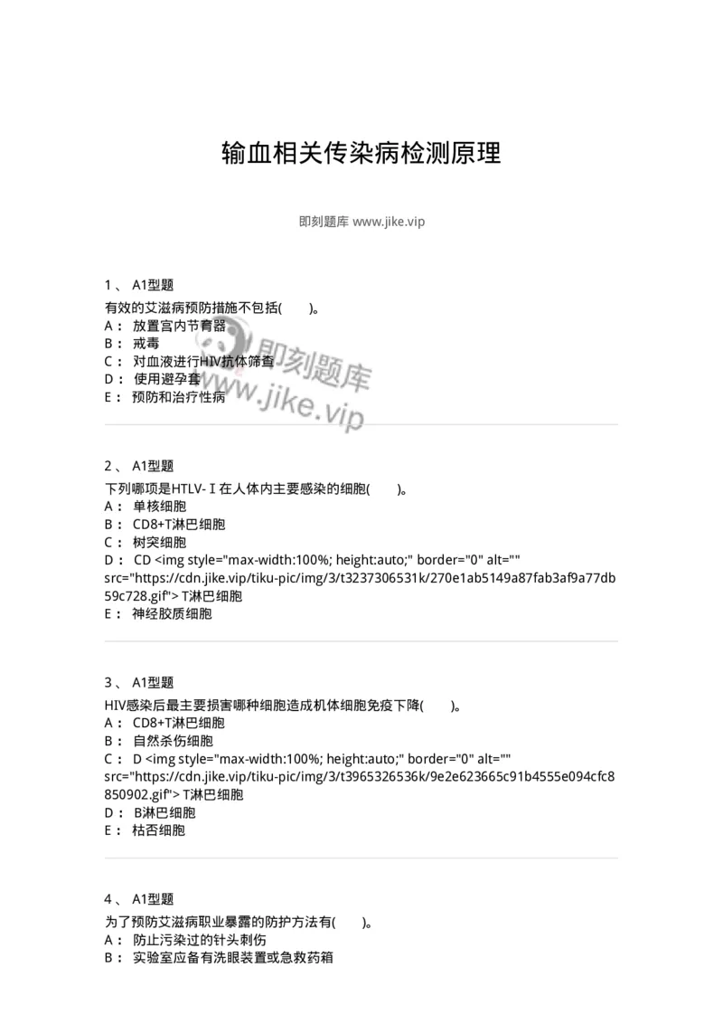 1101011004-输血相关传染病检测原理-194630_军队文职(1)_01.军队文职真题-专业课_（全）版本一（历年真题+章节练习+模拟题）_医学检验技术(军队文职)_历年真题_纯题目