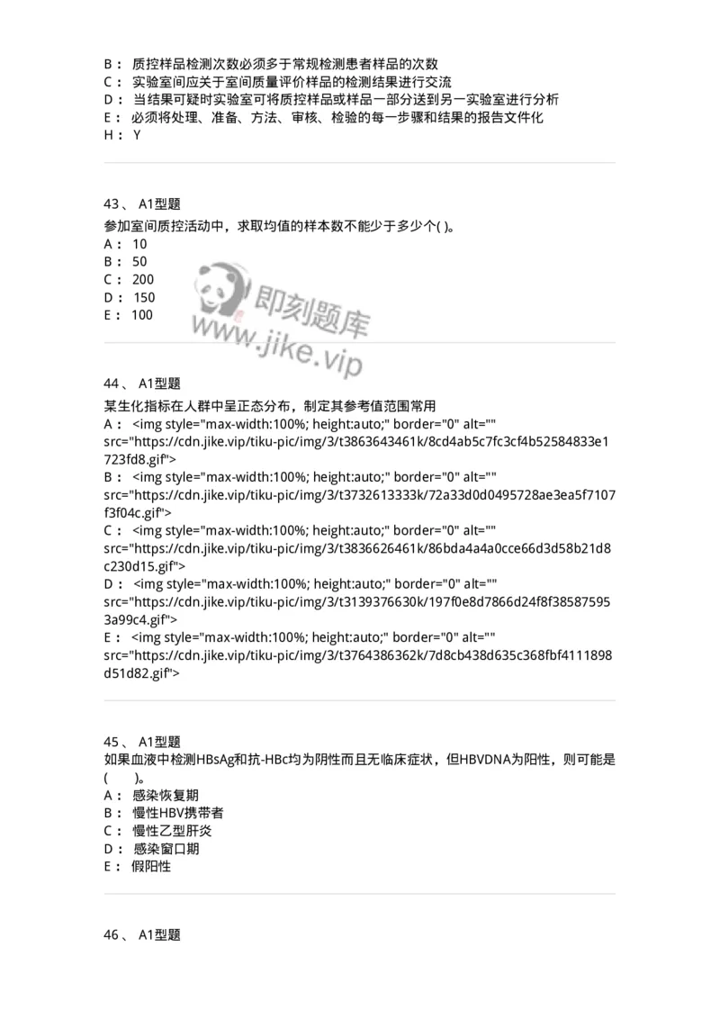 1101011004-输血相关传染病检测原理-194630_军队文职(1)_01.军队文职真题-专业课_（全）版本一（历年真题+章节练习+模拟题）_医学检验技术(军队文职)_历年真题_纯题目